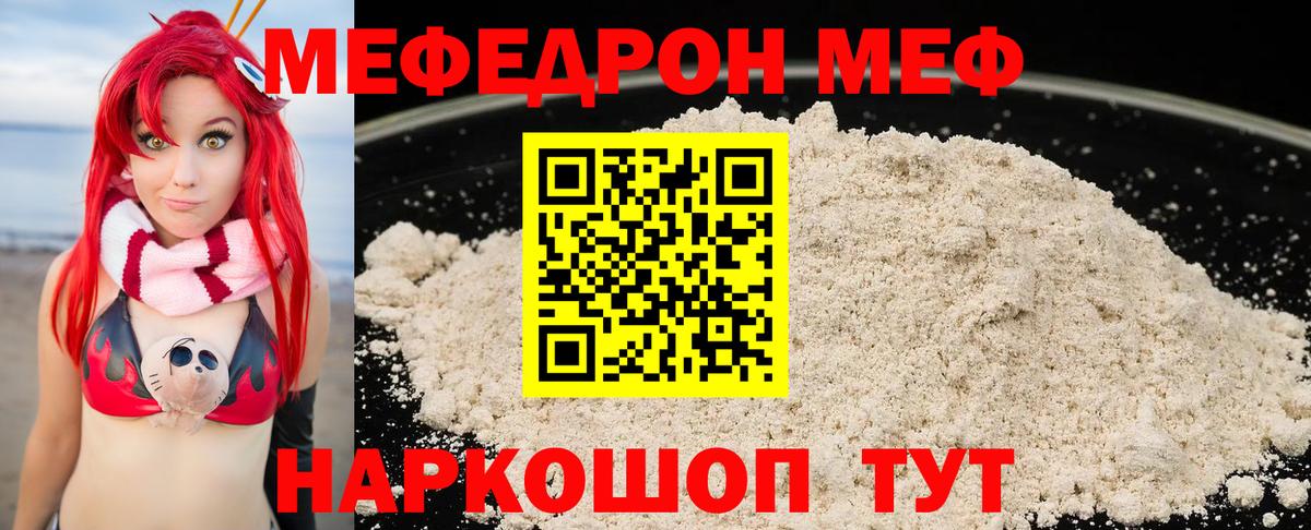 МЕФ  Вход с VPN  Меф мяу мяу  Щёлково  Меф mephedrone 
